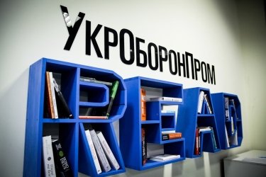 Фото 2 — Эффективность сотрудников "Укроборонпрома" будут измерять числом прочитанных книг