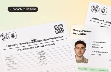 Фото 2 — Витяг із Реєстру ветеранів у "Дії" та понад 1300 працевлаштованих: що зробило Мінветеранів за 100 днів