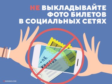 Фото 3 — Как купить билет на концерт и не стать жертвой мошенников?