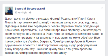 Фото 2 — Вощевский проведет заседание Антикризисного энергетического штаба в роли вице-премьера