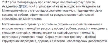 Фото 2 — Лекторы Академии ДТЭК обучили Минэнерго эмоциональному интеллекту