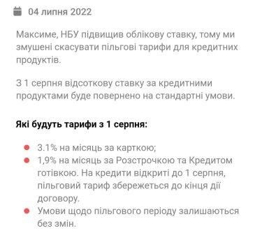 Фото 2 — Клієнтам monobank повернуть старі умови по відсотках за кредити