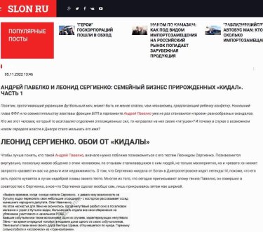 Фото 2 — За атаками на УАФ торчат кремлевские уши: "чернуху" о Павелко разгоняют с российских сайтов