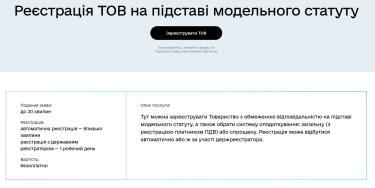 Фото 8 — Ліцензії, гранти та реєстрація ТОВ. Тест-драйв нових сервісів "Дії" для підприємців