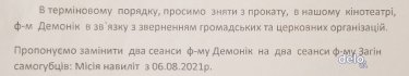 Фото 3 — В Ивано-Франковске снимают с проката фильм "Демоник" из-за жалоб верующих