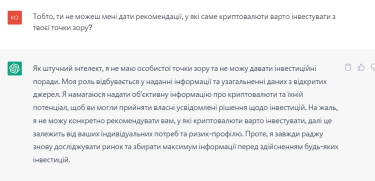 ChatGPT надає обережні поради щодо криптовалют. Джерело: Delo.ua