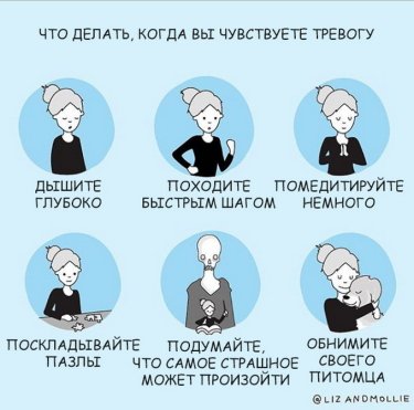 Фото 2 — Стресс-менеджмент: Что делать, чтобы справиться с тревожными мыслями
