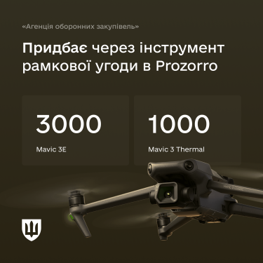 Фото 2 — "Агенція оборонних закупівель" придбає 4 тисячі дронів через Prozorro