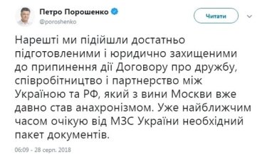 Фото 2 — Украина готовит документы про разрыв Договора о дружбе с Россией