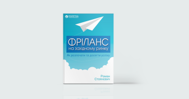 Фото 6 — Нове життя: 7 книжок про кар’єрні зміни