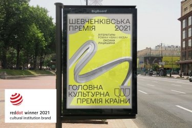 Фото 4 — В Украине впервые вручили две награды мировой дизайн-премии Red Dot Award (ФОТО, ВИДЕО)
