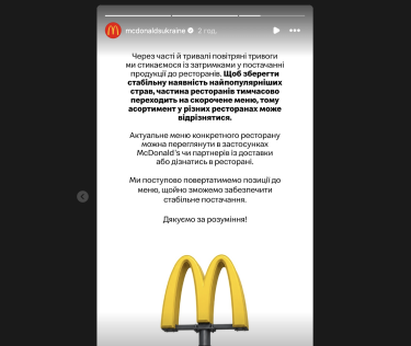 Фото 2 — McDonald's временно сокращает меню в украинских ресторанах: главные причины