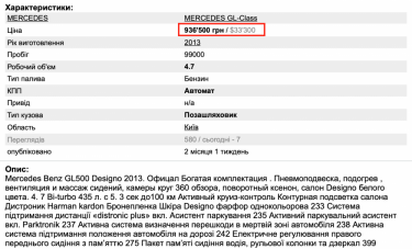 Фото 4 — Mercedes в полцены: что дают сотрудникам НБУ за помощь в отставке Рожковой и Сологуба