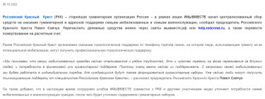Фото 2 — Україна закликає вигнати Червоний Хрест РФ з міжнародного руху через збір ним коштів родинам військових