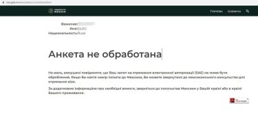 Фото 2 — Письма присылают на украинском языке: Мексика отказывает россиянам в предоставлении электронной визы