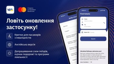 Фото 2 — "Укрзалізниця" оновила свій застосунок: що змінилося