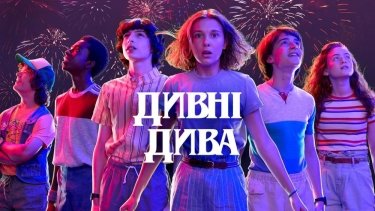 Фото 4 — Netflix запустил украинскую локализованную версию сервиса