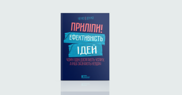 Фото 4 — Як я провів літо: 7 книжкових новинок, щоб стати кращою версією себе