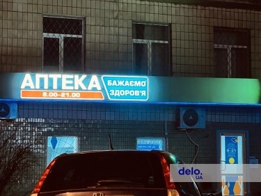 Фото 3 — Бізнес і соціальна місія: як аптечний ритейл утримує країну від гуманітарної кризи