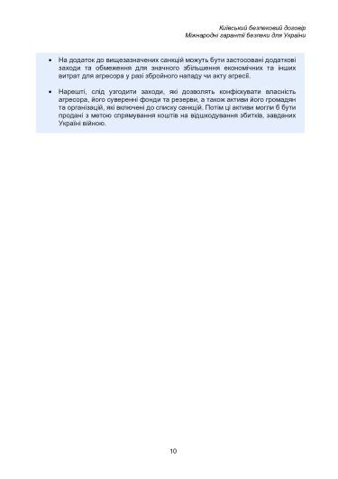 Фото 3 — ОП презентував проєкт щодо гарантій безпеки для України