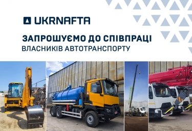 Фото 2 — "Укрнафта" планує орендувати спецтехніку у п'яти регіонах: кого запрошують до співпраці