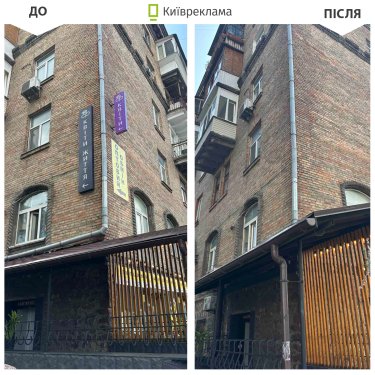 Фото 5 — Київ очищає місто від незаконної реклами: у серпні прибрано понад 1700 конструкцій