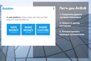 Фото 4 — Как сделать презентацию, на которую "клюнут" инвесторы — пошаговая инструкция по DD