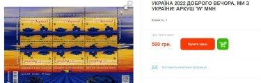 Фото 14 — Продать в 20 раз подороже. Какие во время войны марки Укрпочты создали хайп и стали сверхприбыльным инвестиционным активом
