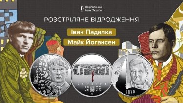 Фото 2 — НБУ випустив нові монети “Розстріляне відродження”: кому присвячені