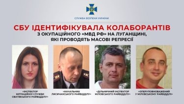Фото 2 — СБУ определила коллаборантов, проводящих массовые репрессии в Луганской области