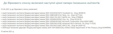 Фото 2 — Еще одна украинская биржа начала торговать акциями американских техногигантов