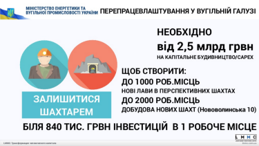 Фото 2 — Капитал вместо угля — стратегические перспективы угольной отрасли Украины