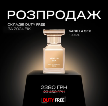 Фото 3 — Онлайн-ринок фальсифікату: розпродажі складів Duty Free, всі парфуми зі знижкою 90% та інші пастки для споживачів
