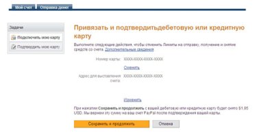 Фото 7 — Как зарегистрироваться на PayPal – пошаговая инструкция