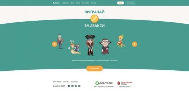 Фото 2 — Чи можливо безкоштовно підготуватися до ЗНО онлайн? Кейс від "Кока-Кола" та "Освіторія"