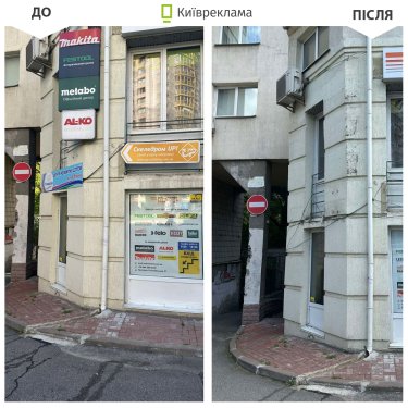 Фото 14 — Київ очищає місто від незаконної реклами: у серпні прибрано понад 1700 конструкцій