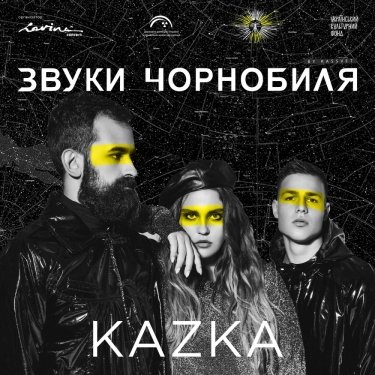 Фото 4 — К 35-й годовщине Чернобыльской катастрофы выйдет пластинка с дополненной реальностью
