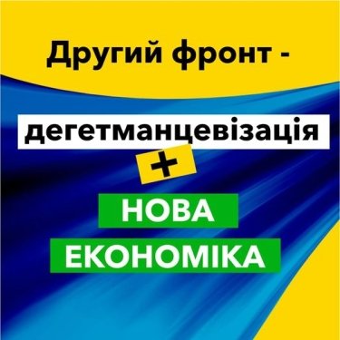 Фото 2 — Украинский бизнес просит Зеленского уволить Гетманцева: чем недовольны предприниматели