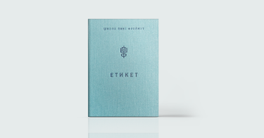 Фото 8 — Маленький формат, велика користь: 7 невеличких книжок, які змінять ваше життя
