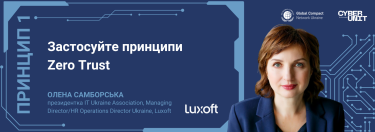 Фото 4 — 10 принципів кібербезпеки бізнесу