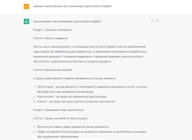 Фото 2 — Малюська протестировал ChatGPT, "заказав" законопроект о легализации проституции: что из этого вышло