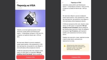 Фото 2 — monobank попросил клиентов перевестись на Visa: сотрудничество с Mastercard стало невыгодным