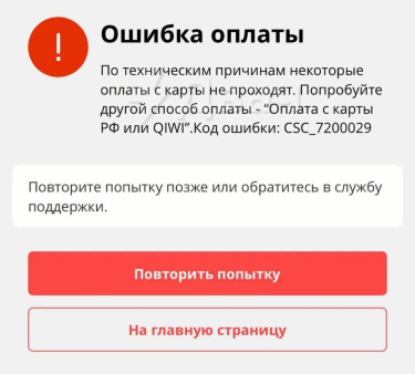 Фото 2 — AliExpress перестал принимать карты российских банков, попавших под санкции