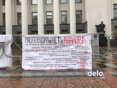 Фото 12 — Авакова в отставку: в центре Киева требуют увольнения главы МВД (ФОТО, ВИДЕО, ОБНОВЛЯЕТСЯ)
