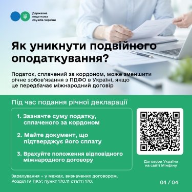 Фото 4 — Українцям пояснили, які доходи з-за кордону потрібно декларувати та скільки податків сплачувати