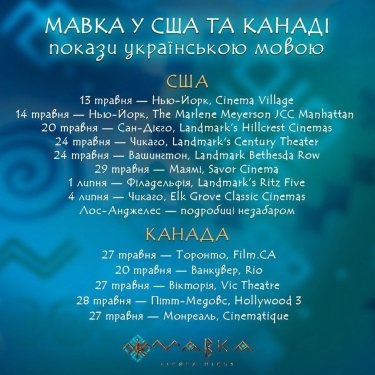 Фото 2 — Мультфільм "Мавка. Лісова пісня" покажуть у США та Канаді