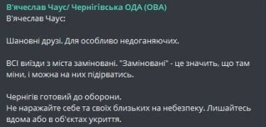Фото 2 — Покидать Чернигов нельзя. Выезды из города заминированы — глава ОГА