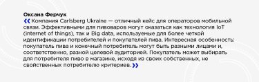 Фото 7 — Мы хотим "поженить" пивоварение и диджитал технологии, но это непросто — Carlsberg Ukraine