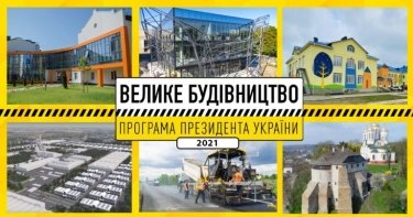 Фото 2 — "Большая стройка": в Минрегионе рассказали о планах на 2021 год