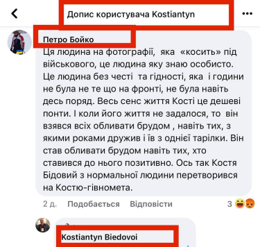 Фото 2 — Константина Бедового разоблачили: "Косит" под военного, хотя никогда не был даже рядом с фронтом